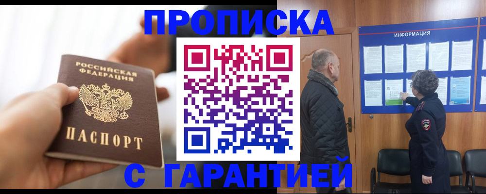 прописка в квартире в Кинеле